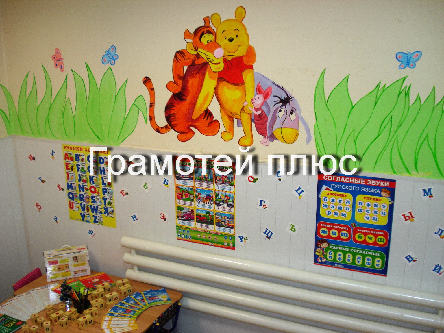 Центр развития и помощи в обучении "Грамотей плюс" Центр развития и помощи в обучении "Грамотей плюс"